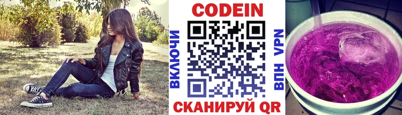 Кодеиновый сироп Lean напиток Lean (лин)  Приволжск 